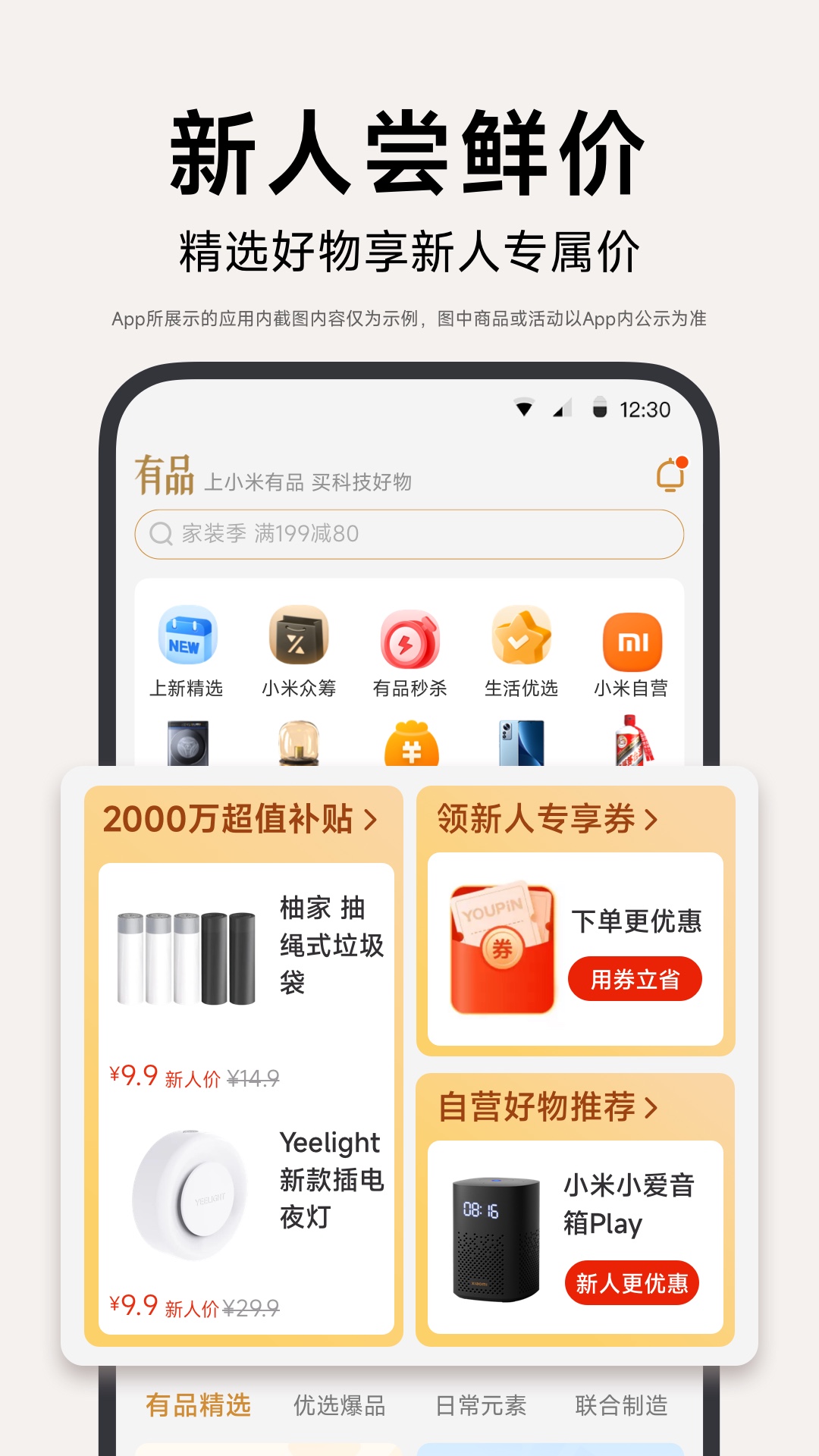 小米有品 截图 2
