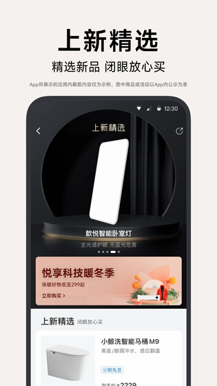 小米有品 截图 4