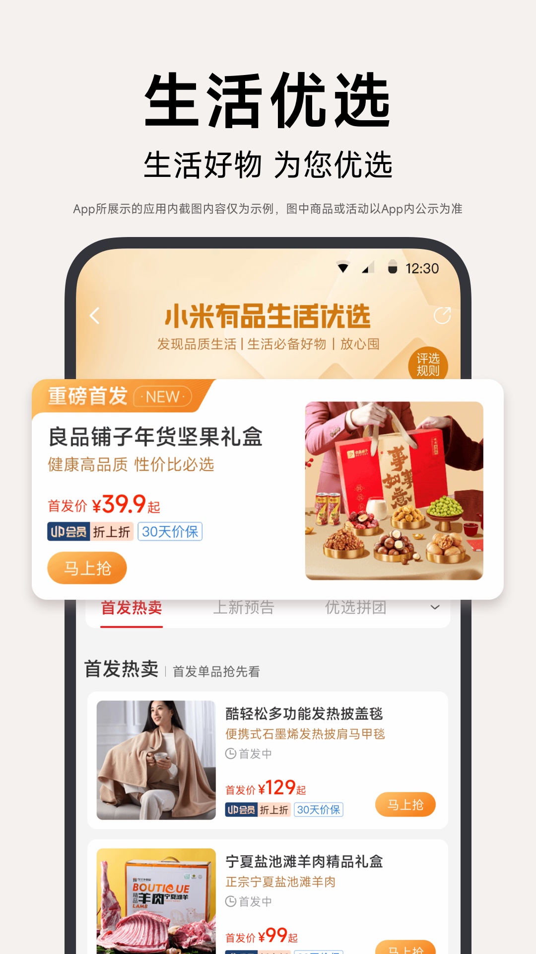 小米有品 截图 5