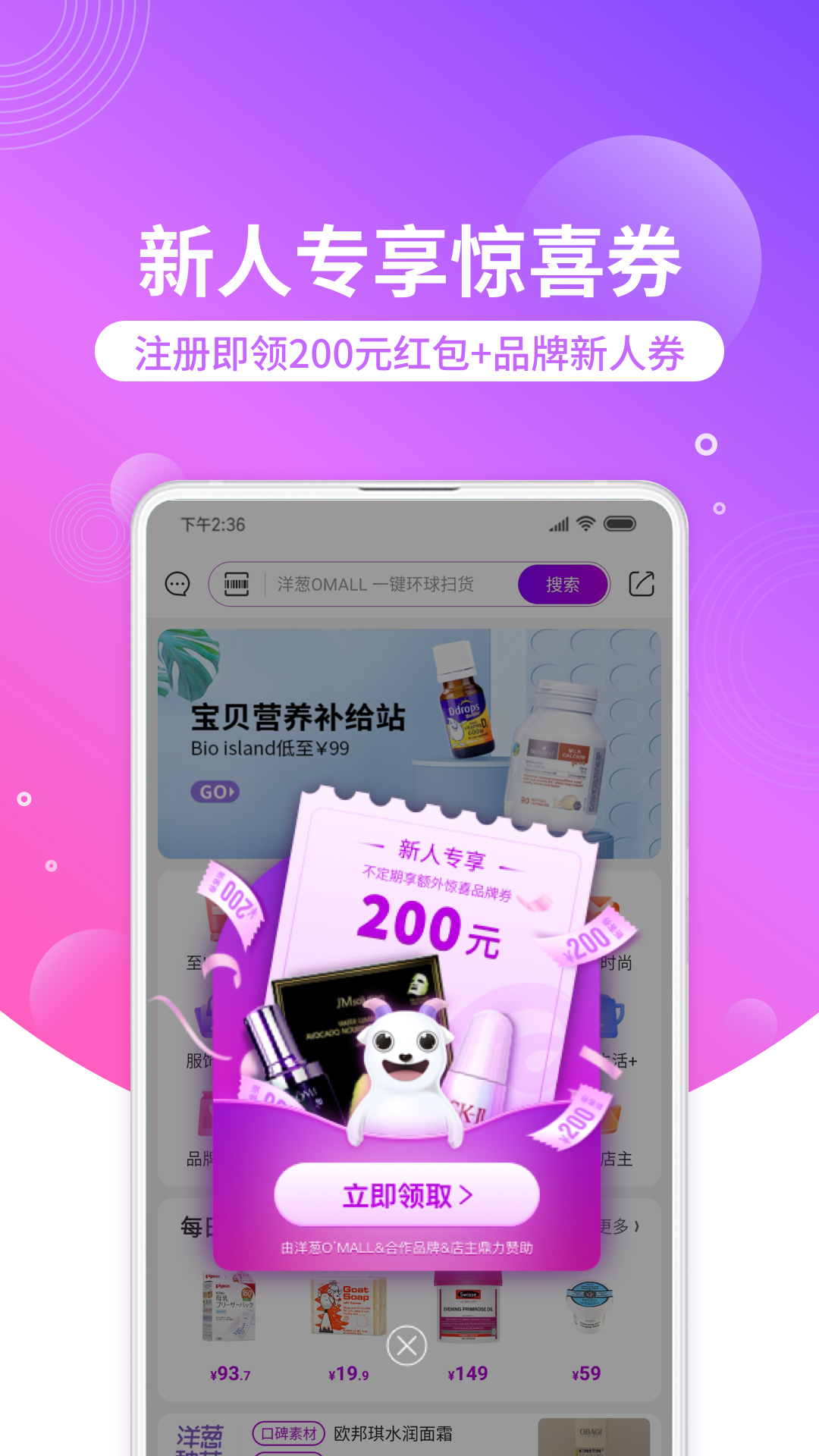 洋葱OMALL 截图 2