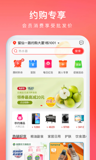 约购 截图 1