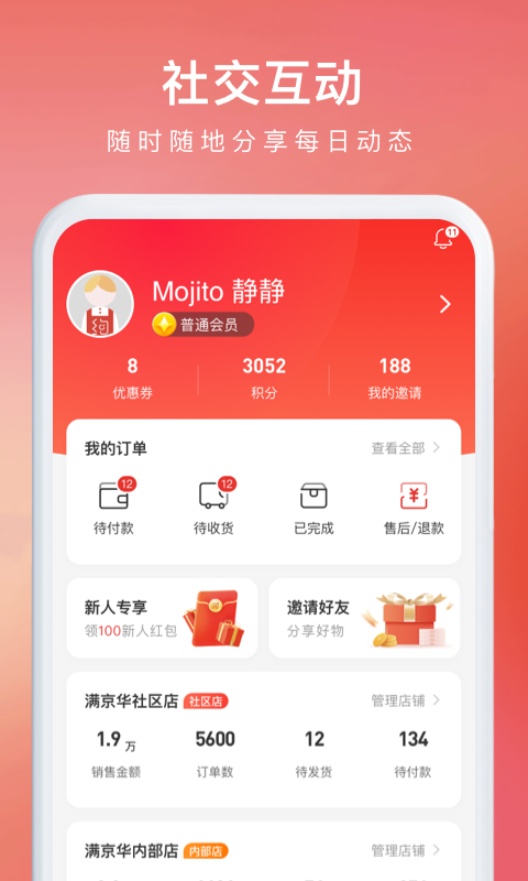 约购 截图 2