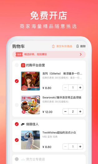 约购 截图 3