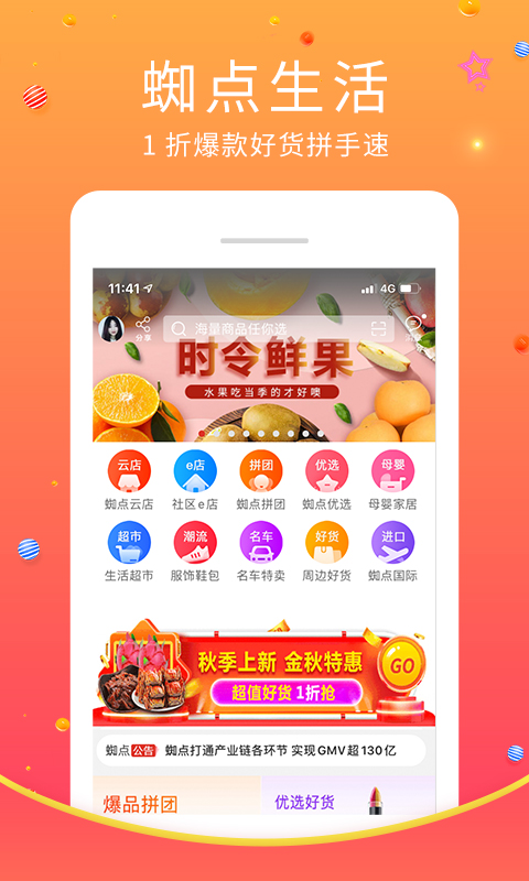 蜘点生活 截图 2