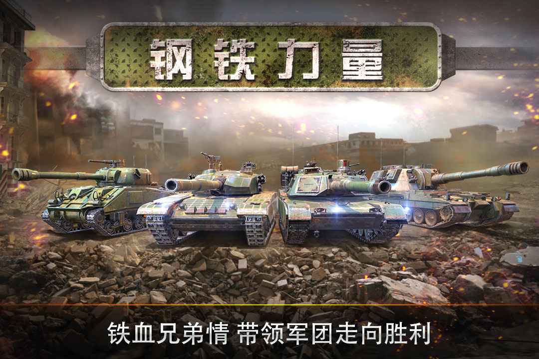 钢铁力量 截图 1