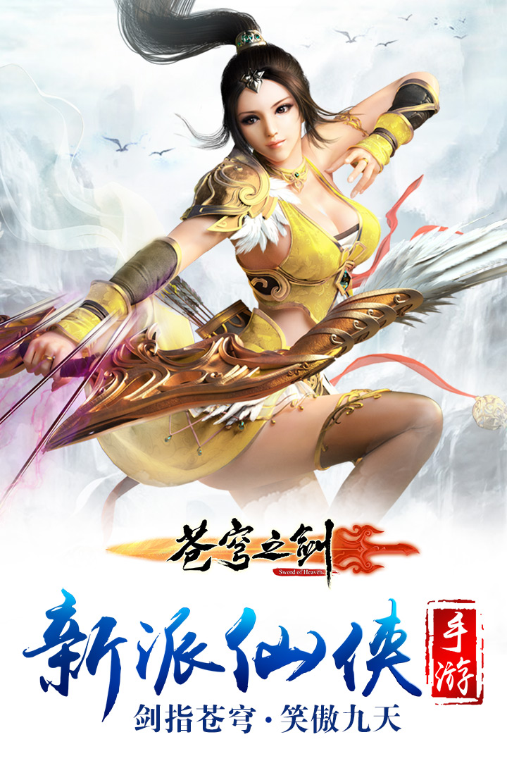 苍穹之剑 截图 1