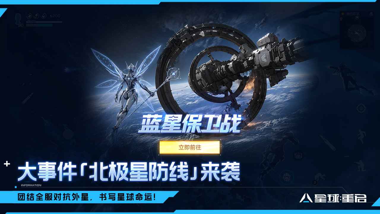 星球：重启 截图 2