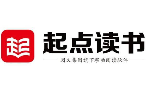 起点读书版本推荐大全