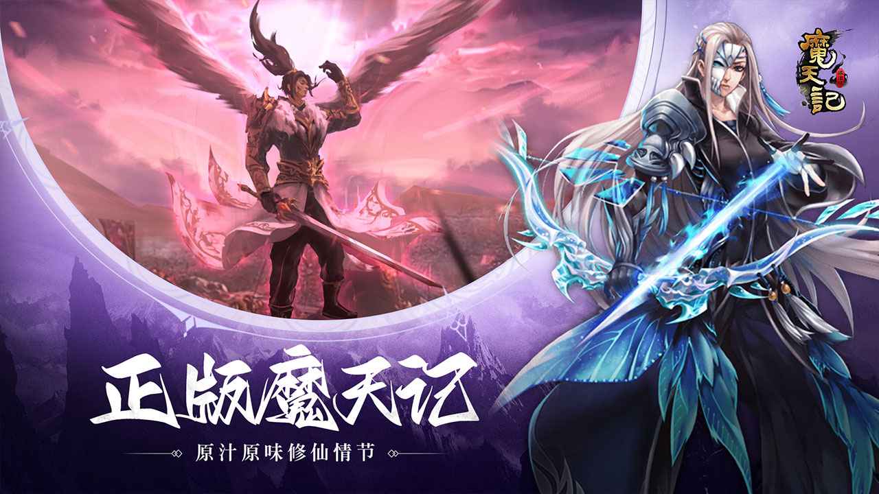 魔天记游戏软件V1.0 截图 2