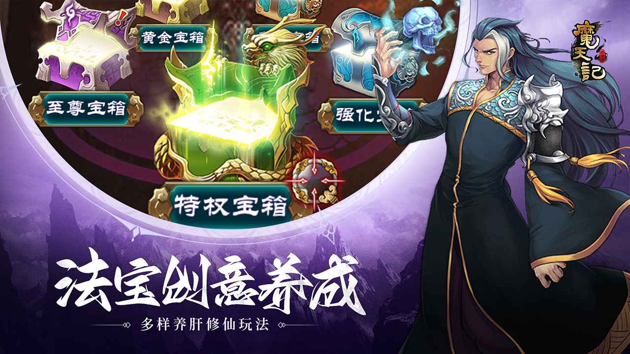 魔天记游戏软件V1.0 截图 3