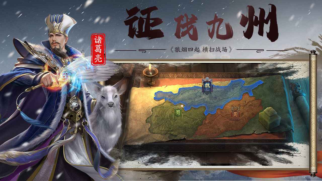 三国传说 截图 1