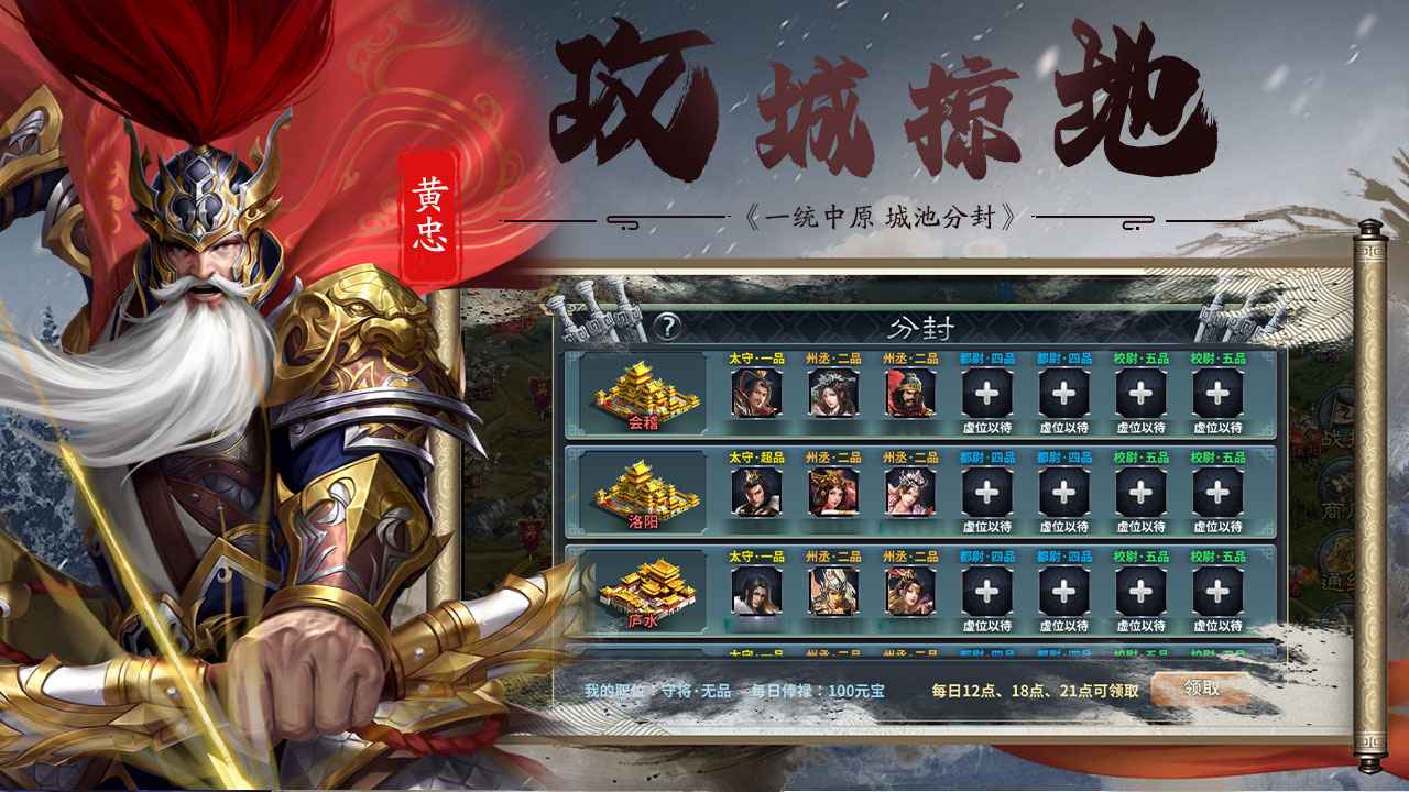 三国传说 截图 4