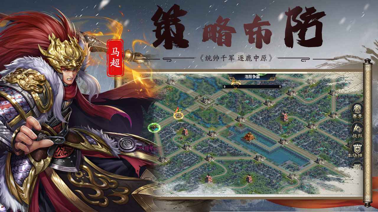 三国传说 截图 5