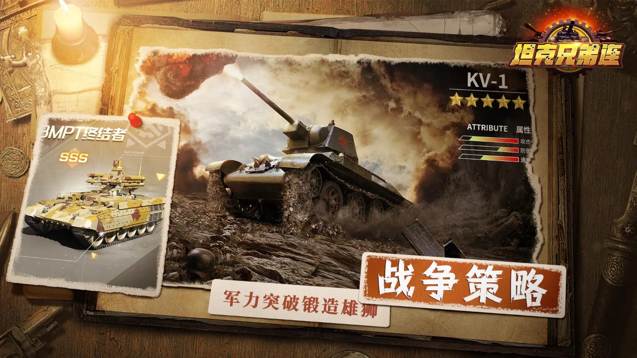 坦克兄弟连 截图 2