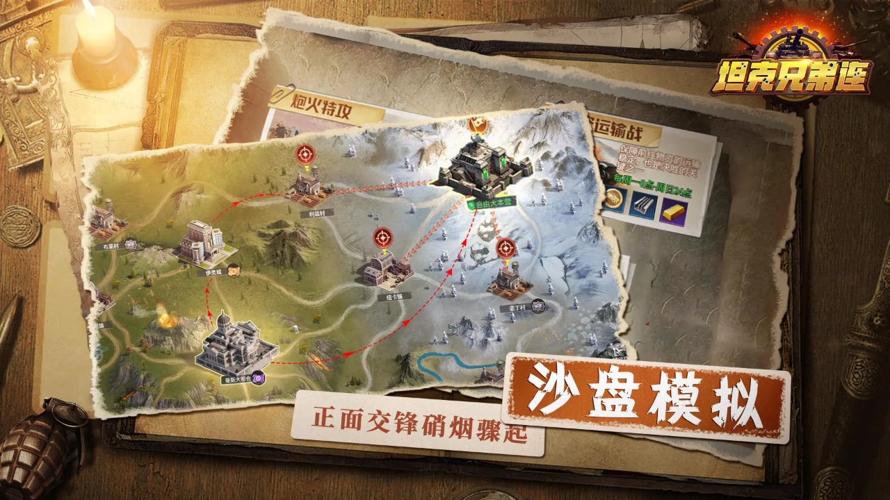 坦克兄弟连 截图 3