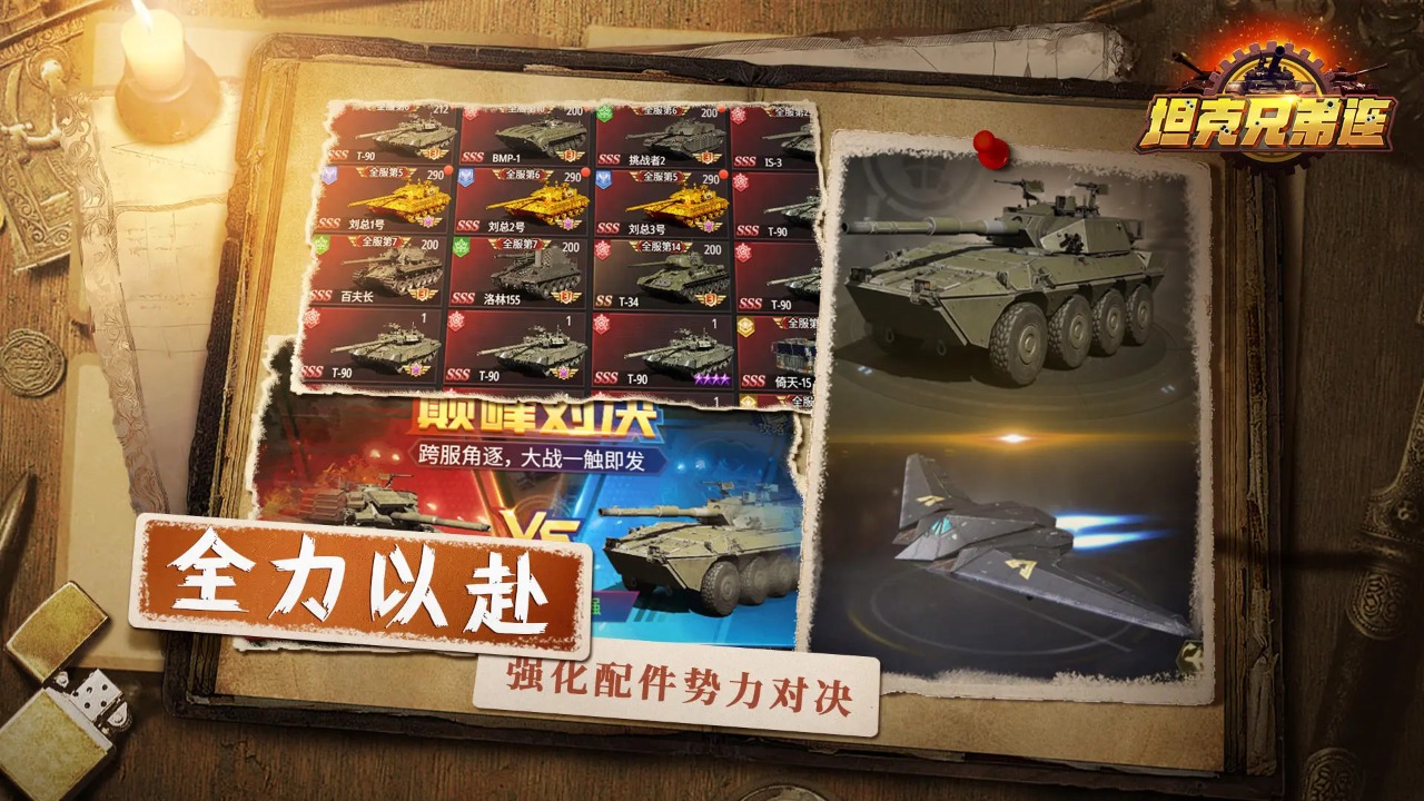 坦克兄弟连 截图 4