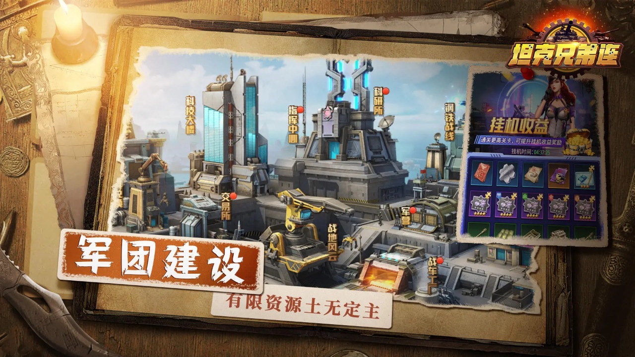 坦克兄弟连 截图 5