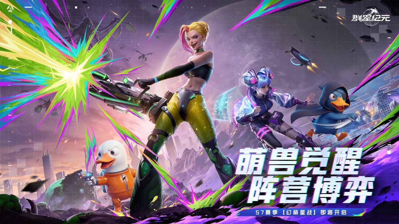 群星纪元 截图 1