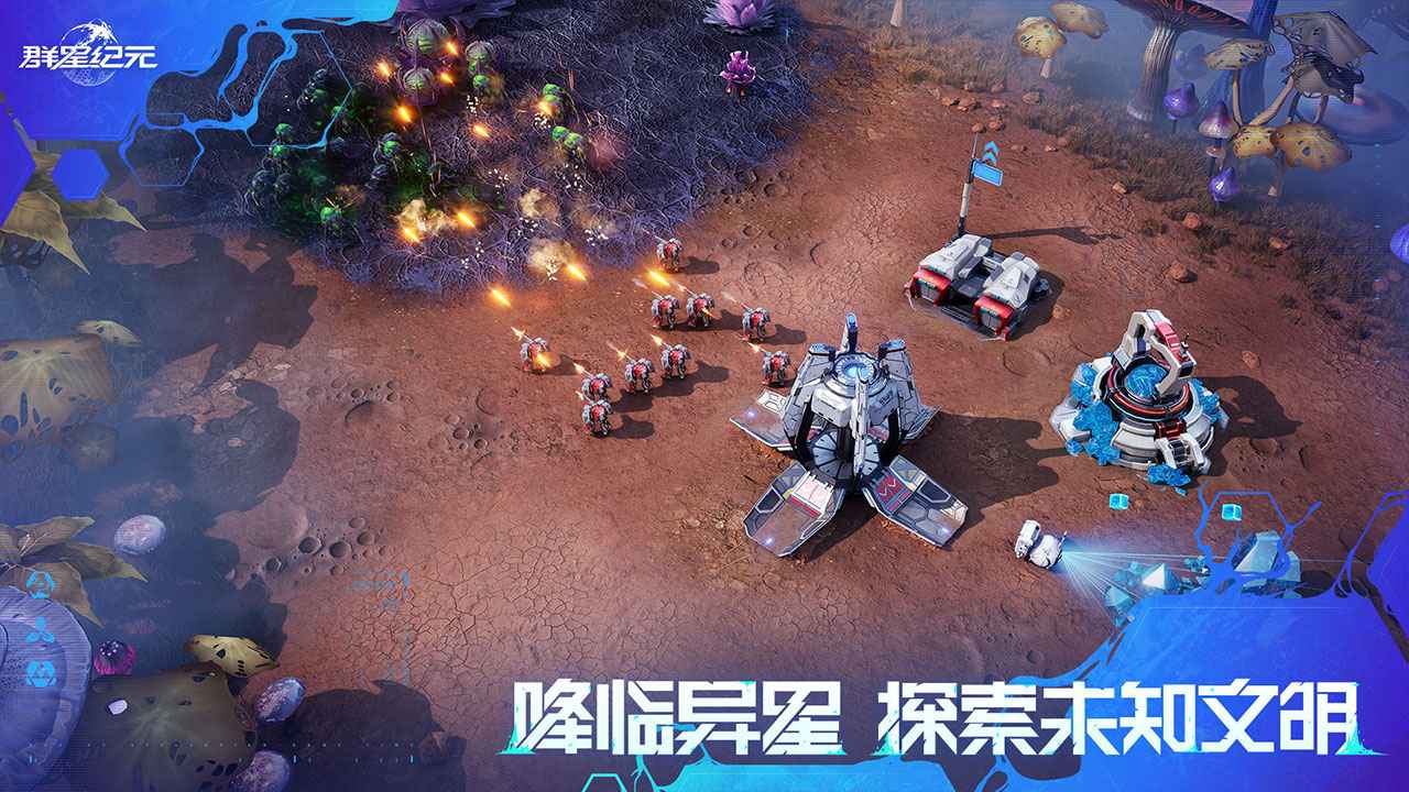 群星纪元 截图 6