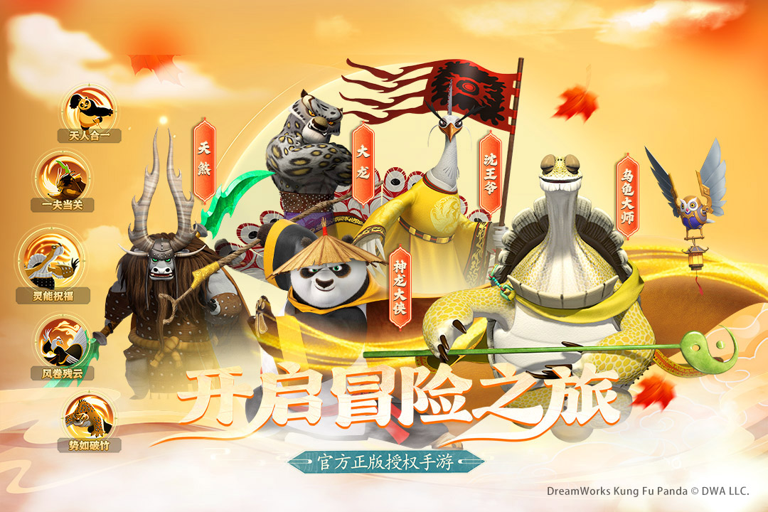功夫熊猫：神龙大侠 截图 4