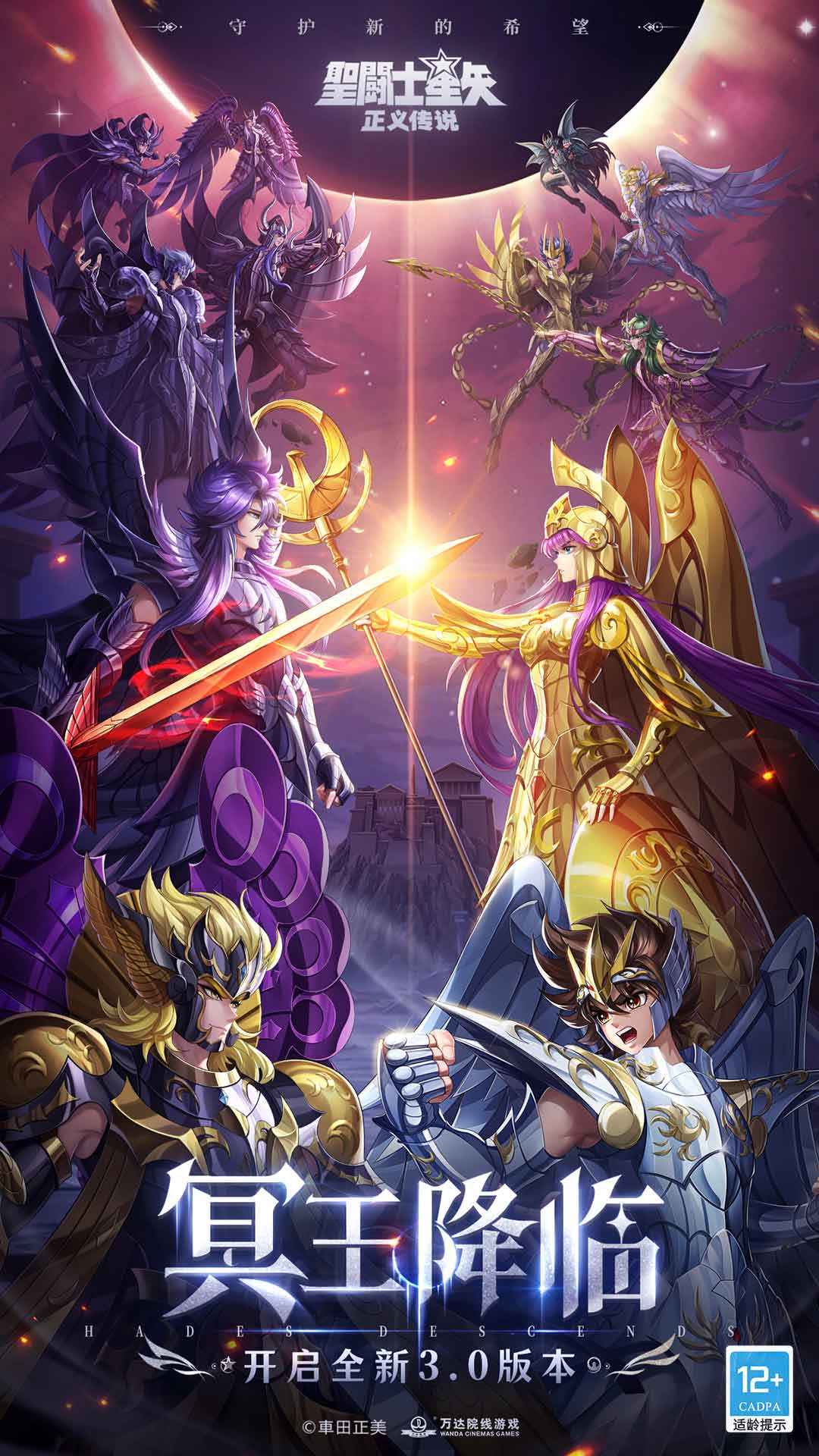 圣斗士星矢：正义传说 截图 1