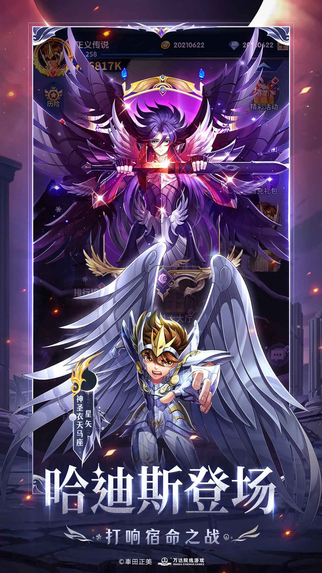 圣斗士星矢：正义传说 截图 2