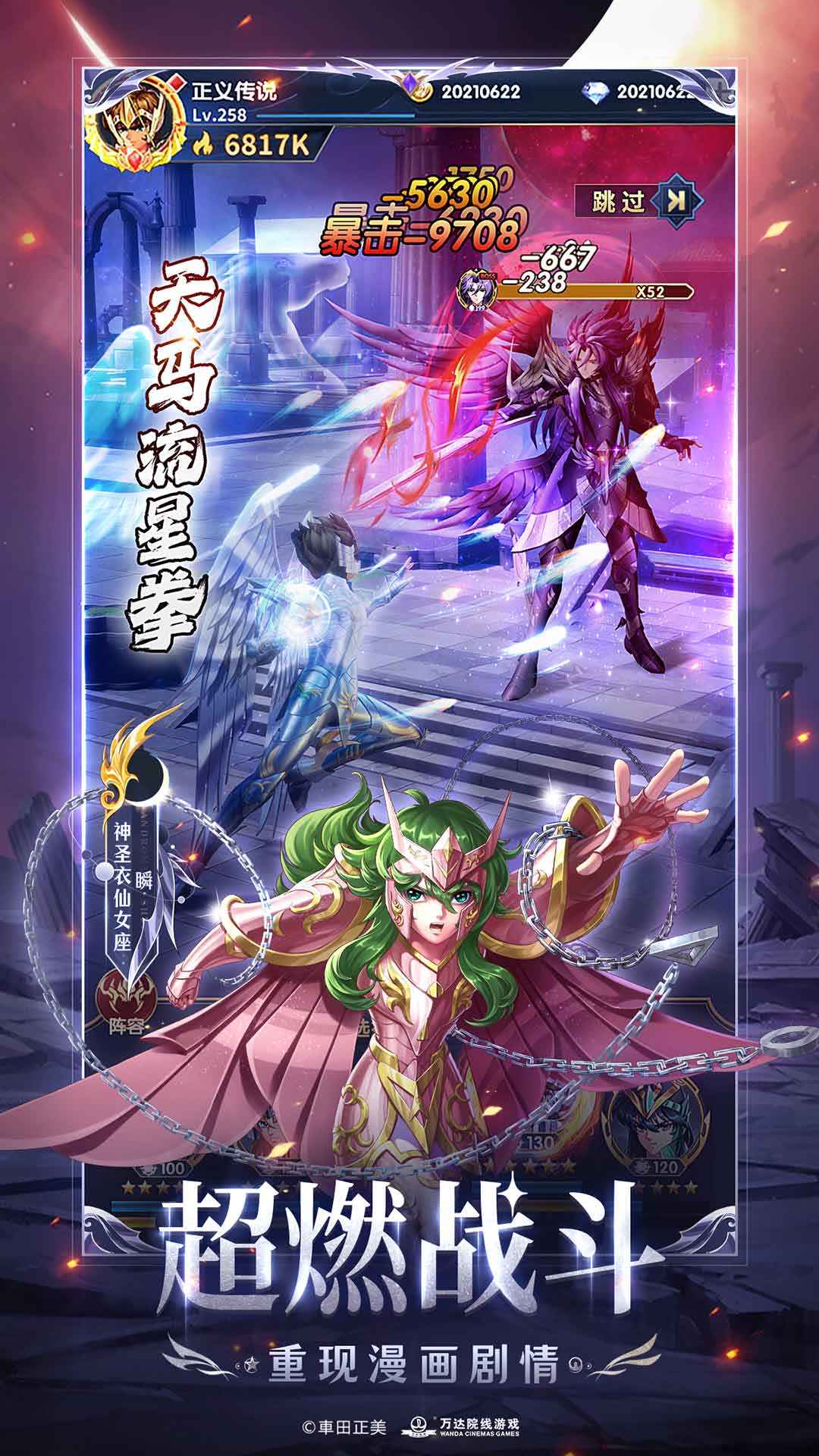 圣斗士星矢：正义传说 截图 3