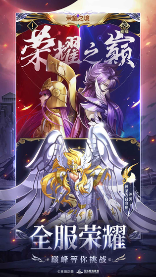 圣斗士星矢:正义传说 截图 5