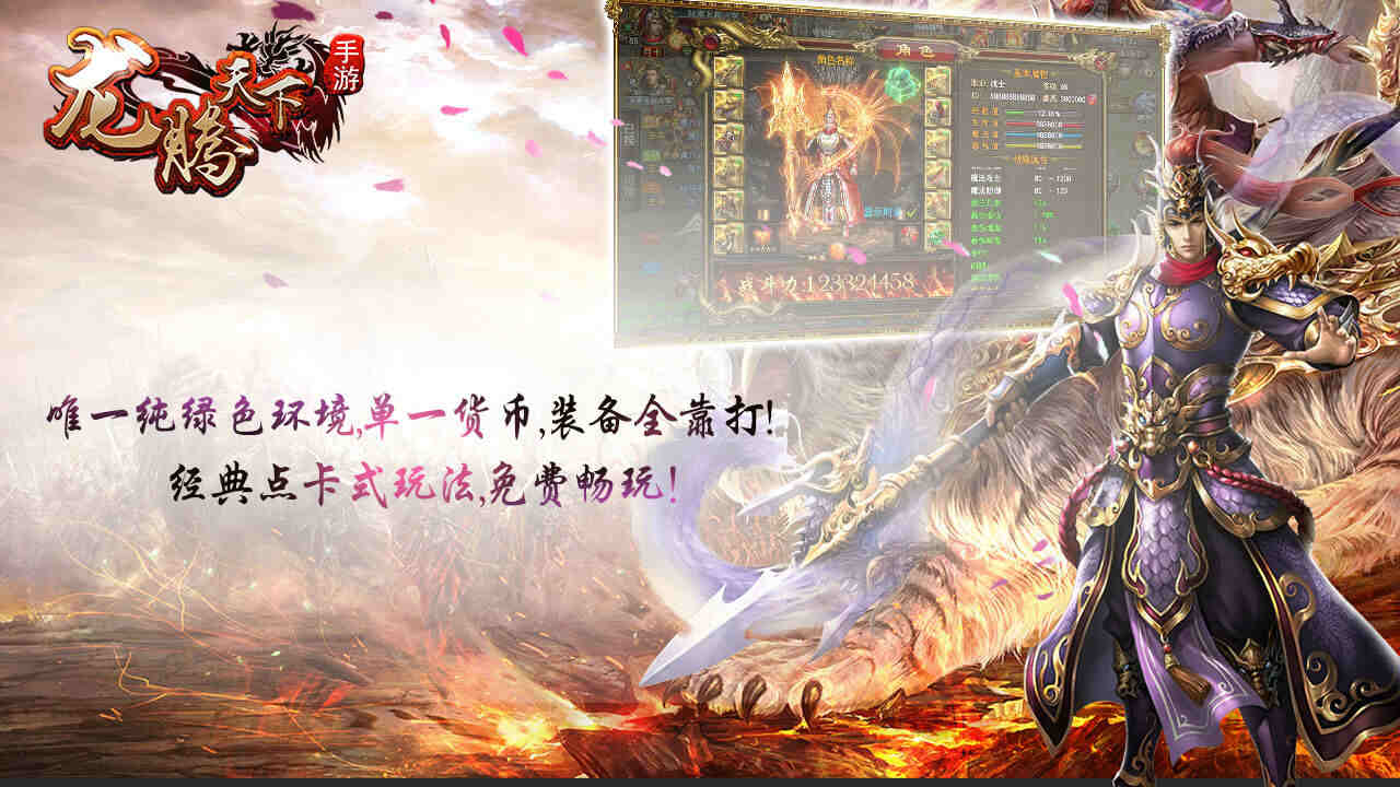 龙腾天下 截图 1