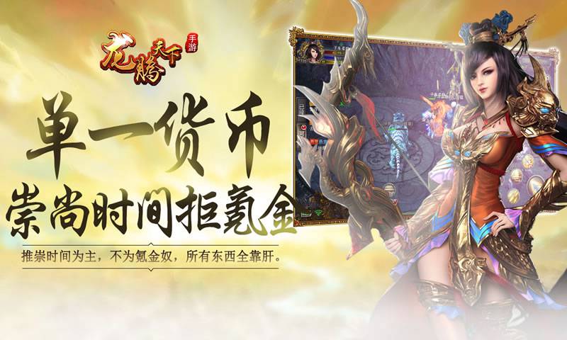 龙腾天下 截图 2