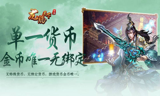 龙腾天下 截图 3