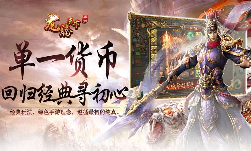 龙腾天下 截图 4