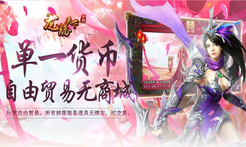 龙腾天下 截图 5