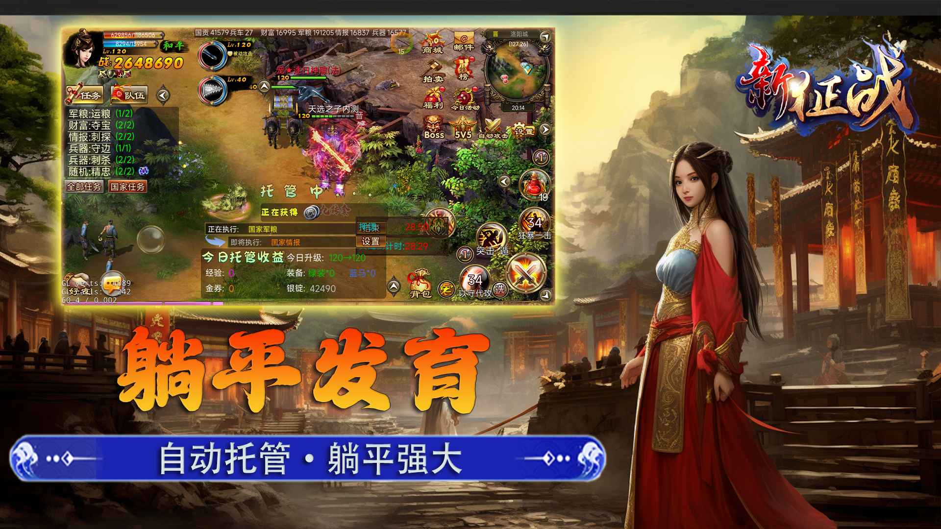 新征战 截图 2