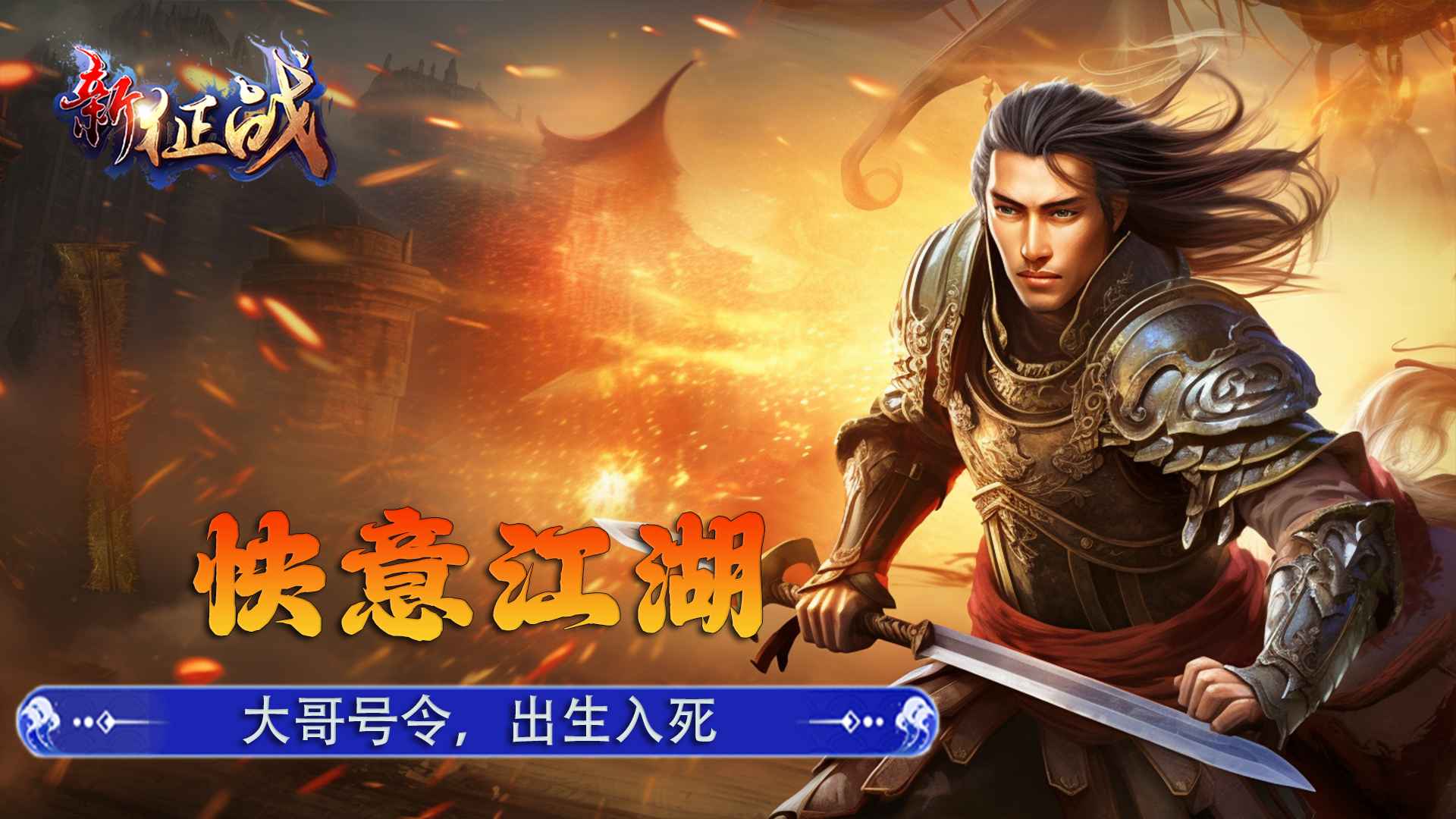 新征战 截图 5
