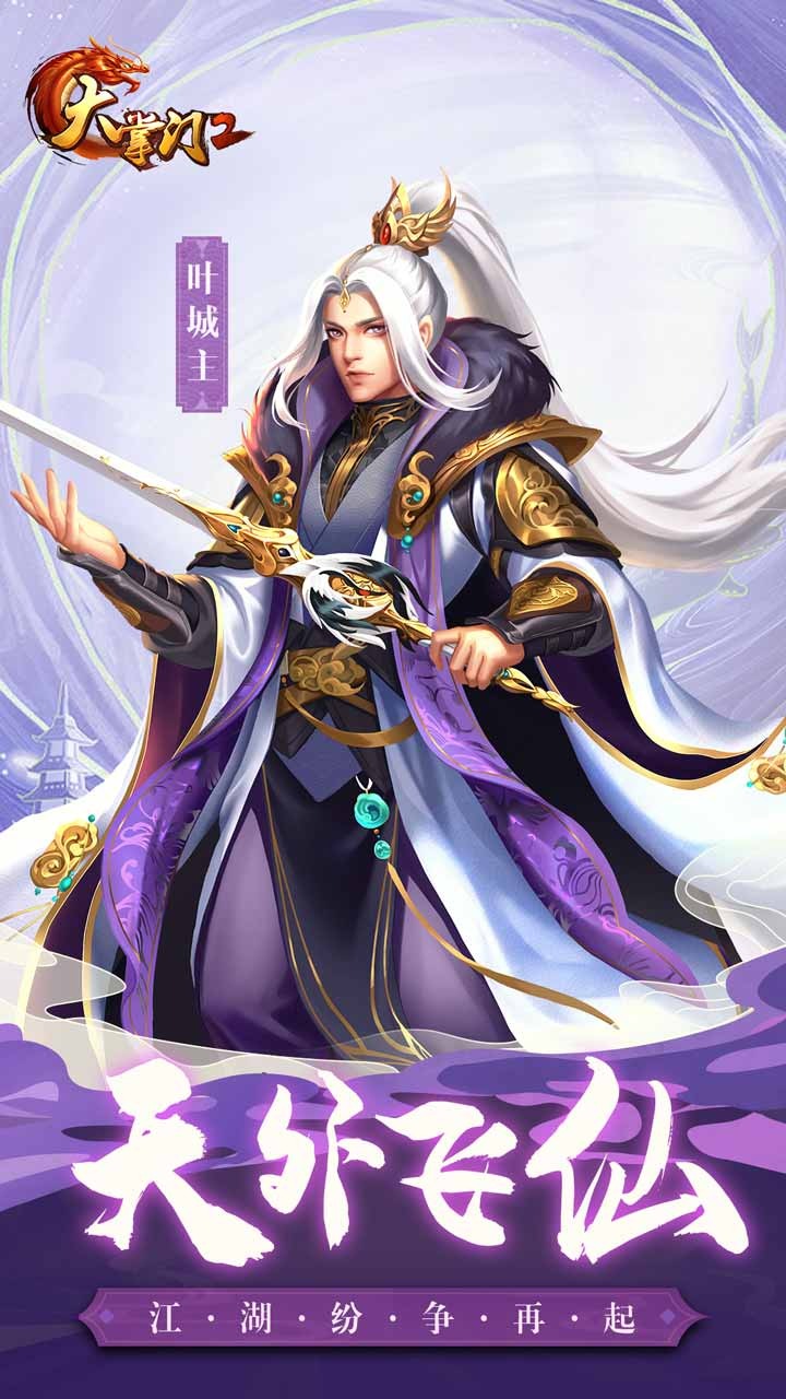 大掌门2 截图 2
