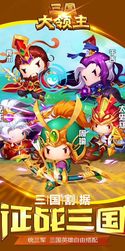 三国大领主 截图 1