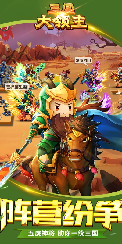 三国大领主 截图 3