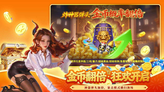 梦幻捕鱼 截图 4
