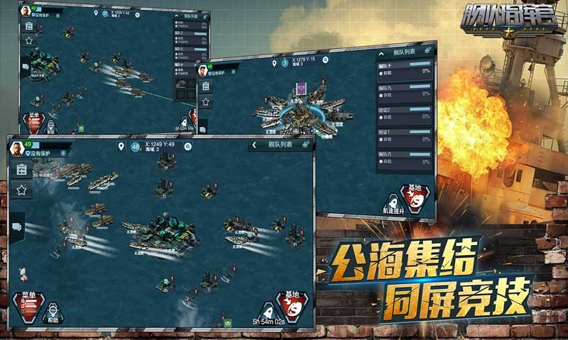 舰队指挥官 | CoS 截图 1