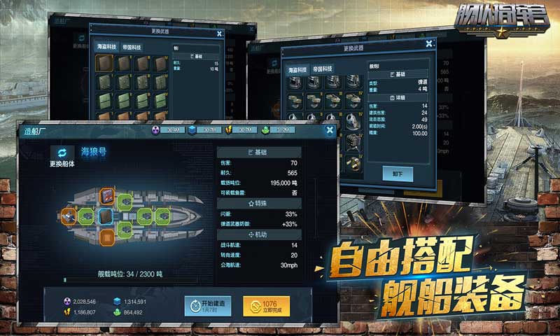 舰队指挥官 | CoS 截图 4