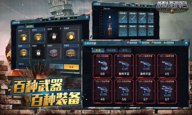 舰队指挥官 | CoS 截图 5