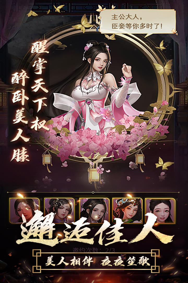 逍遥三国 截图 5