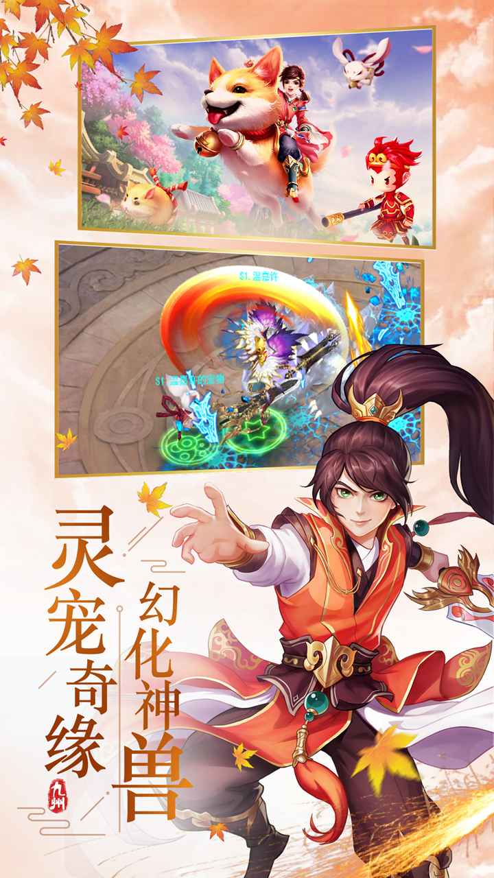 九州仙剑传 截图 3
