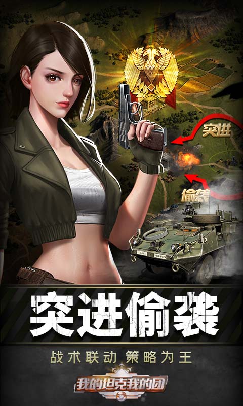 我的坦克我的团 截图 5