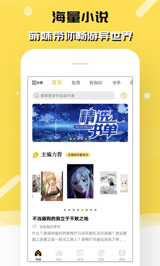 元气小说 截图 2