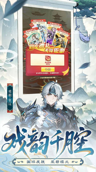 少年三国志 截图 3