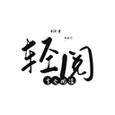轻阅 图标