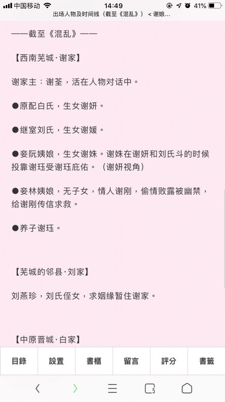 随梦小说 截图 1