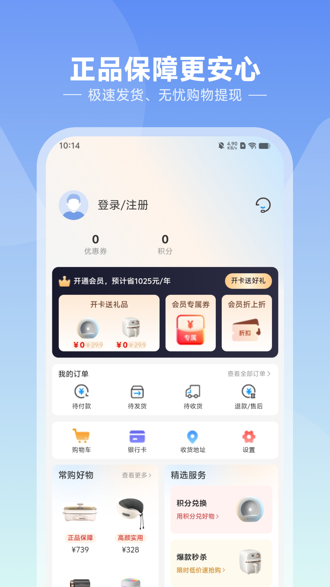 悦呗 截图 4